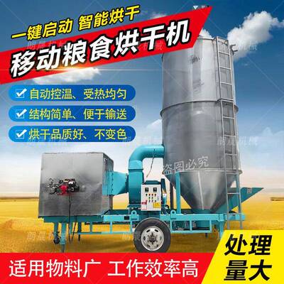 小农麦玉米水稻烘HEF干塔高油菜粱谷子大型用干籽燥机移动粮食烘