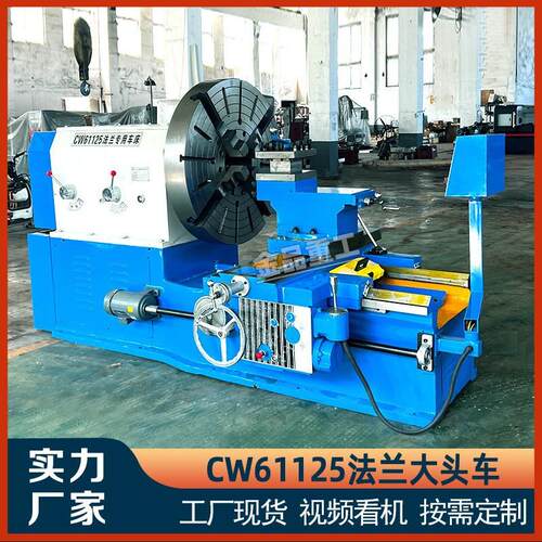 61125圆盘法兰金属加工落地式车床CW60125大头车床卧式法兰车床