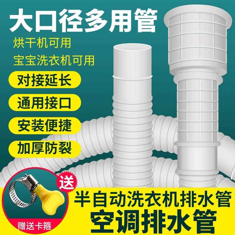 空调衣排水管延长接管滴水神器加长长洗机家用进水管水龙延IWC头