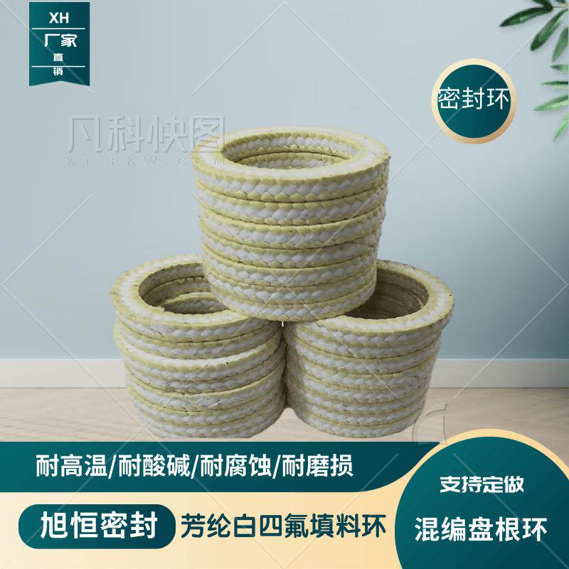 芳纶盘根芳纶碳素盘根耐高温浸四氟芳纶密封填料芳纶混编盘根
