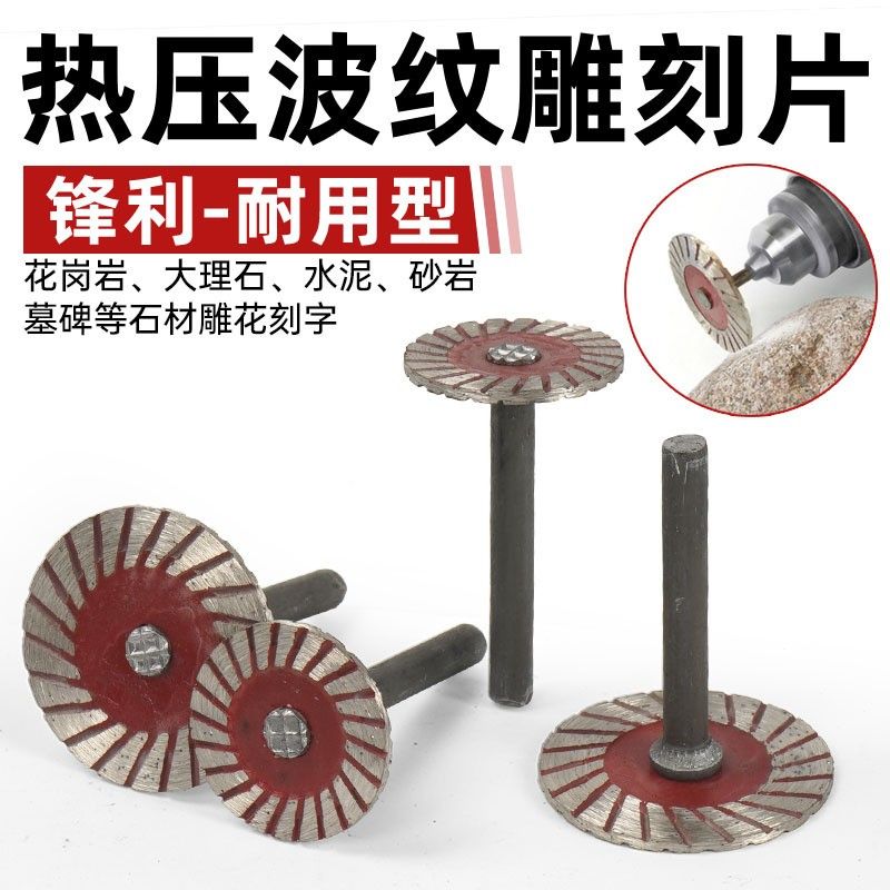 金刚石雕刻小切割片石材雕花刻字电磨机波纹干切割片带柄4cm锯片