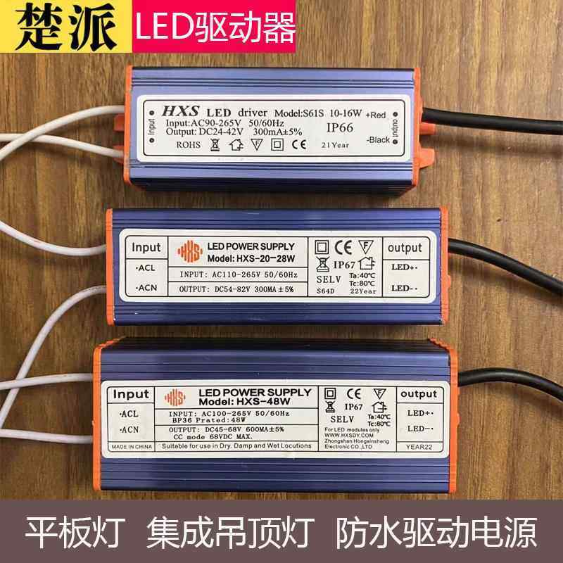 宏新盛LED驱动电源恒流HXS-20-28w吊顶平板灯整流器8 12 24 38 48,电子元器件市场,变压器,淘宝优惠券,粉丝福利购,淘宝优惠卷