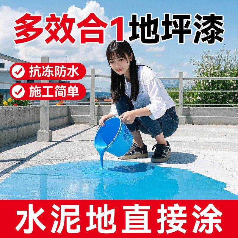 三棵树适用户外地坪漆水性环氧地板漆水泥地面自流平耐磨防水露台