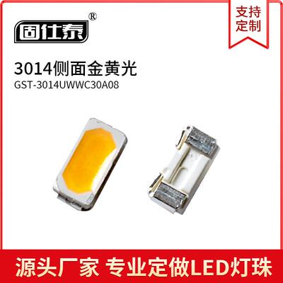 3014超高亮侧面金黄色光3014贴片LED灯珠0.06W金线铜支架厂家
