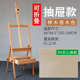 生初学者抽屉式 美术画架套装 画架专用木扎特画板素描儿童