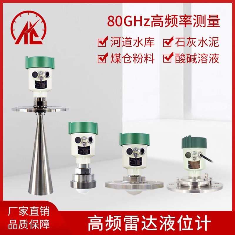 雷达液位计调频导波料位计防腐防爆物位计水利水位计仪表高频防腐