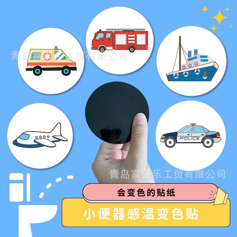 小便器感温变色贴纸遇热显色温变贴儿童卡通变色贴纸小便器pot贴