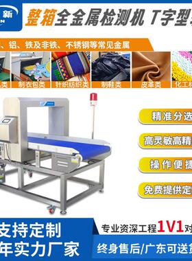 大包装箱金检机载重型金属检测器7050型不锈钢全金属检测机厂