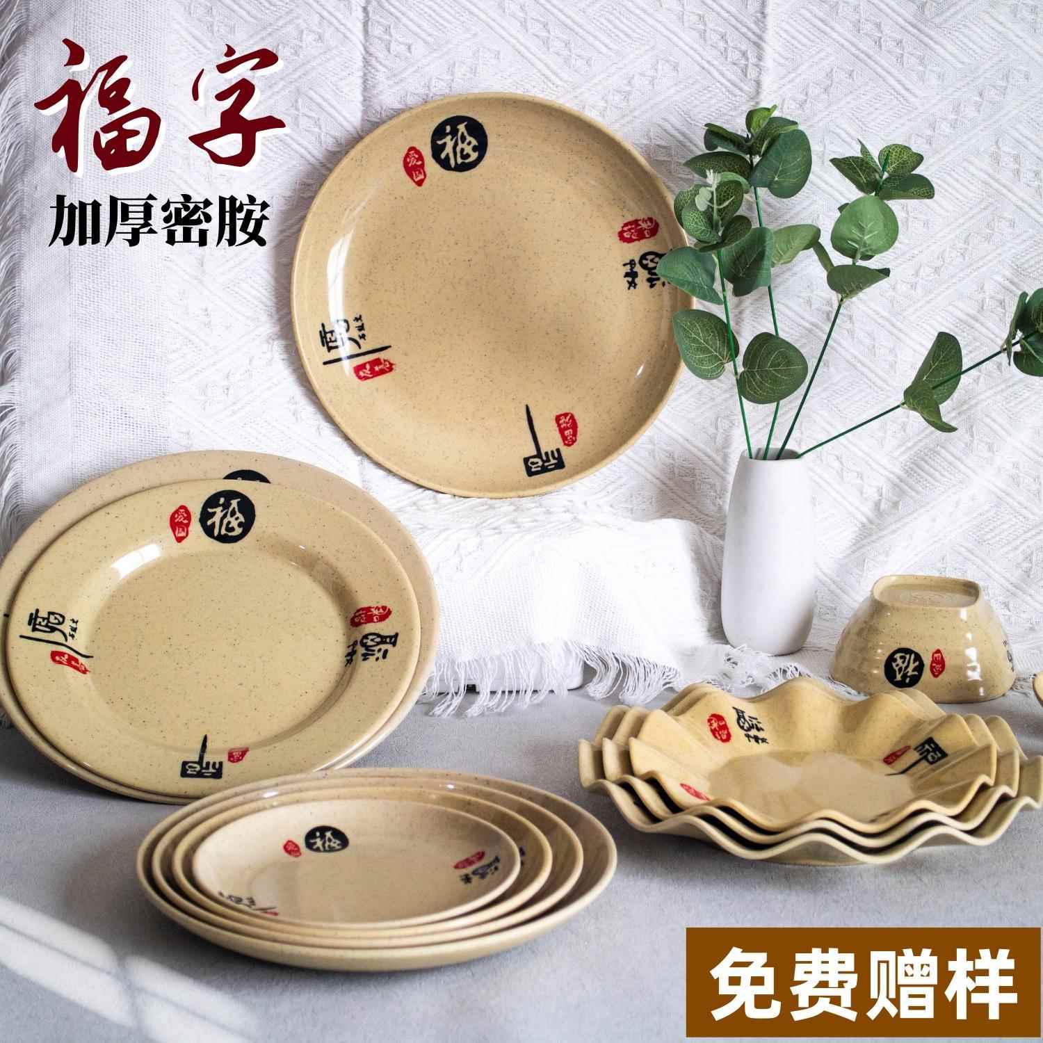 密胺中式圆盘碟子商用福字加厚菜碟五福商用炒菜盘子花色防烫