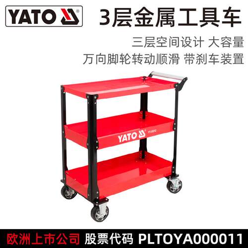 易尔拓（YATO）三层工具车 876x446x960mm 台 YT-55212