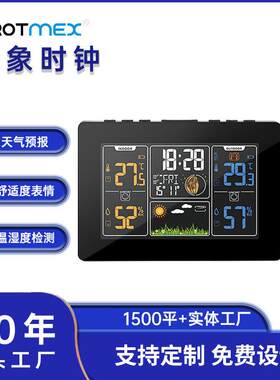 新款彩屏无线气象钟PT201C天气预报闹钟温湿度计电子钟月相万年历