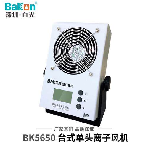 BK5650智能直流台式离子风机 可监控静电报警离子风机