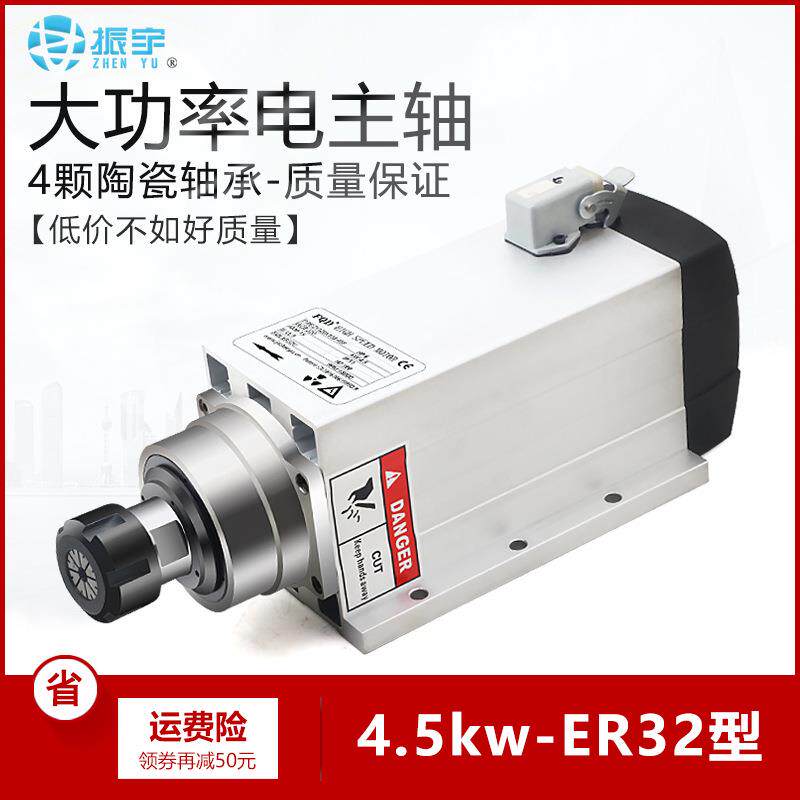 振宇主轴电机4.5KW带法兰ER32款方形风冷电主轴雕刻机配件