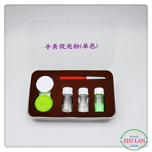 修表工具 手表夜光粉 单色夜光粉 手表时分针夜光液