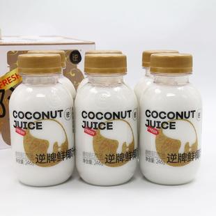 逆牌鲜椰汁NFC鲜榨椰汁椰奶椰乳轻椰汁246g*10瓶整箱椰子汁椰水