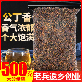 公丁香500g丁香香料丁子香卤菜火锅底料香料调料大全家用饭店