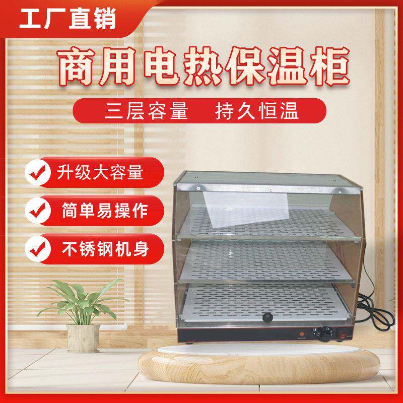 商用保温柜油条汉堡炸鸡展示柜小型加热恒温箱蛋挞烤鸭透明保热柜
