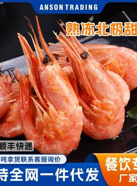 格陵兰北极甜虾5斤/盒冰虾腹籽虾长额虾新鲜熟冻即食新货冰籽冷冻