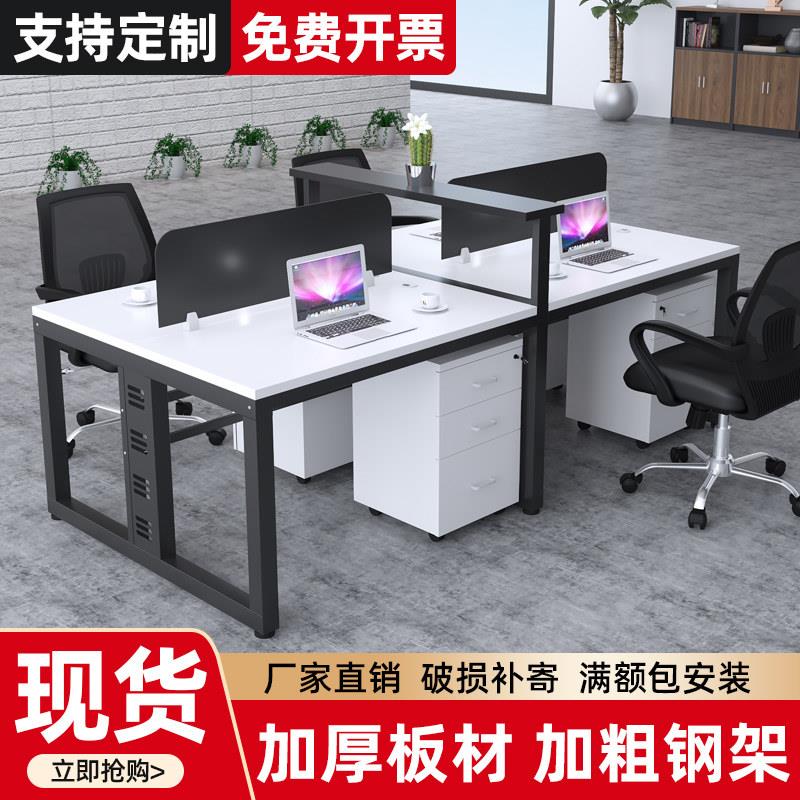 职员办公桌椅组合办公家俱电脑桌4人位员工位桌屏风卡座办公室桌