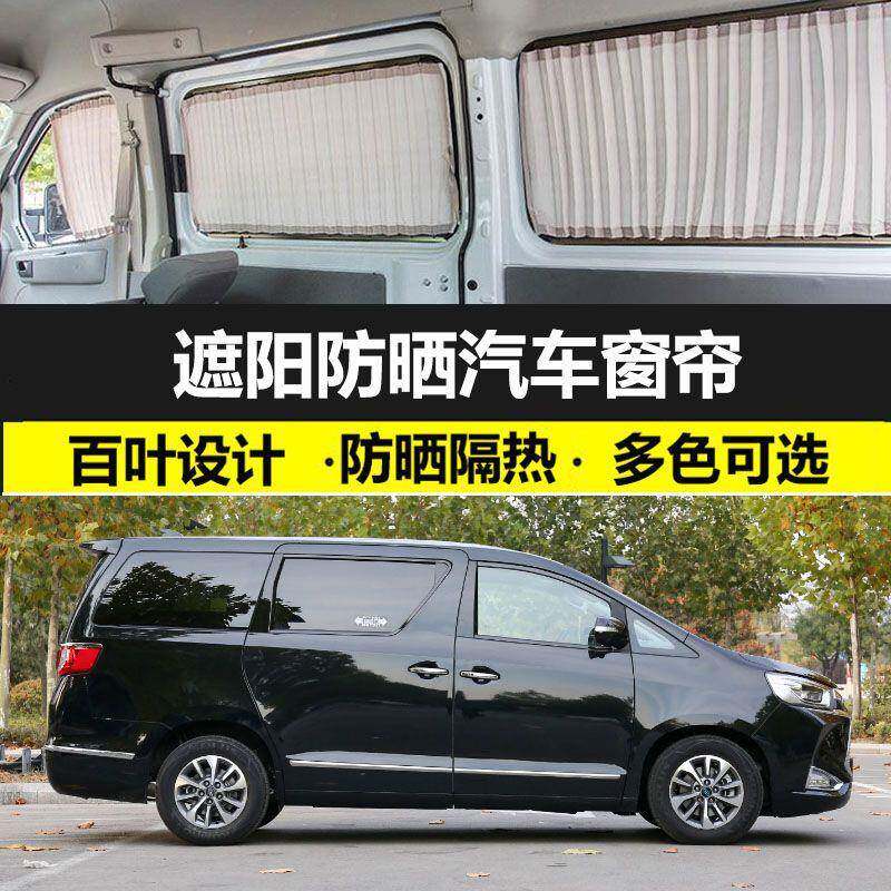 专用江淮瑞风M6汽车窗帘防晒遮光帘车载双轨道车用私密遮阳隔热帘