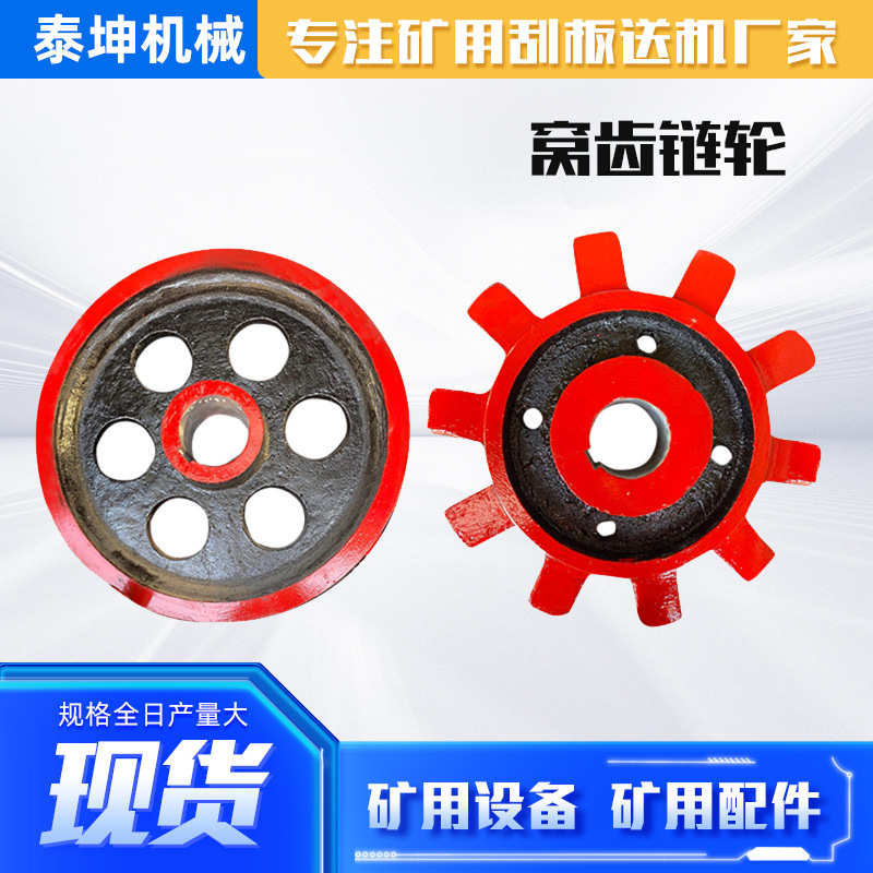 厂家批发铸钢链轮窝齿链轮矿用提升机链轮矿业输送传动窝式链轮