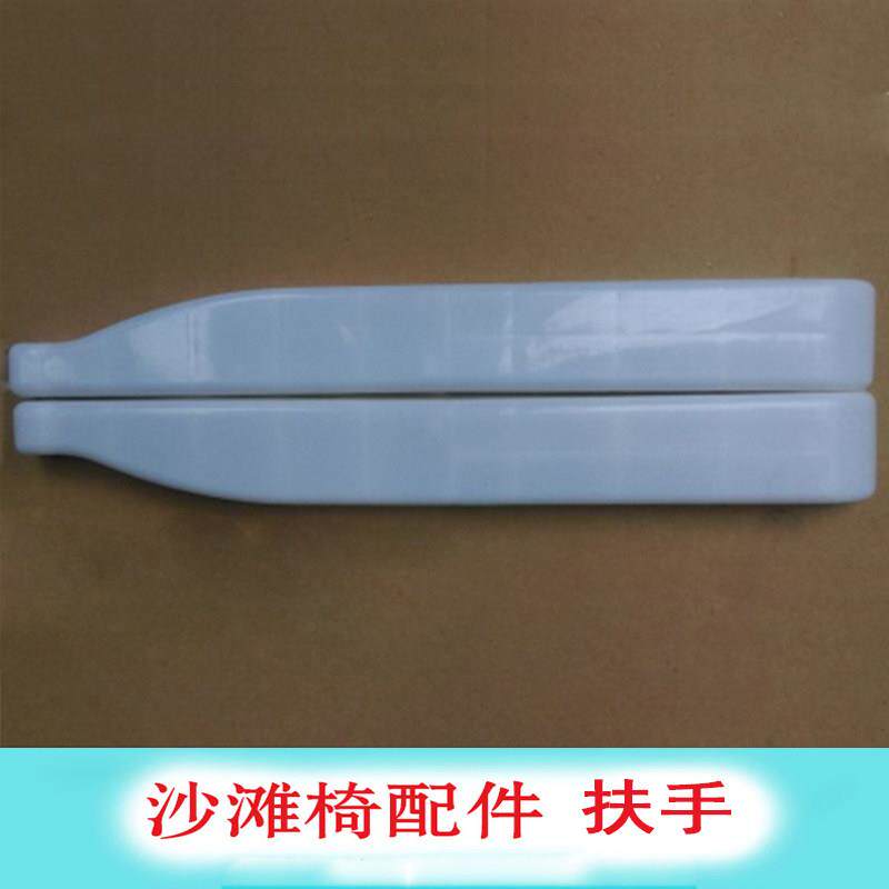 塑料躺椅配件扶手沙滩椅折叠椅躺椅配件坐垫靠背办公午休椅子一对