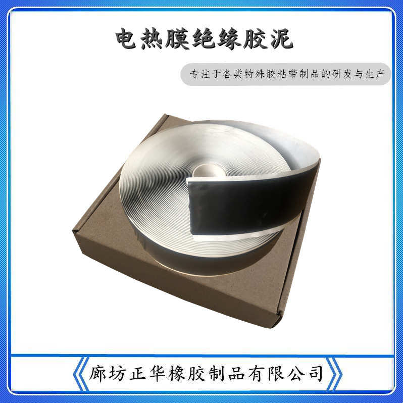 电热膜绝缘胶泥批发防静电高温防水石墨烯胶带防触电高粘柔韧