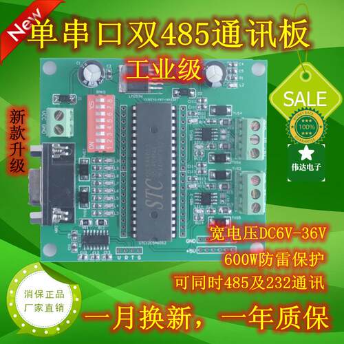 双485总线接口RS232串口通讯STC12C5A60S2单晶片学习板开发板