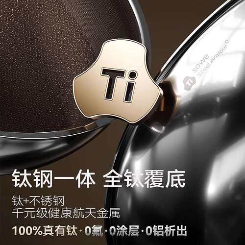 SOWE素味钛钢炒锅涂层不粘钛钢甲系锅炒钢不菜锅家用耐磨锈无钛锅