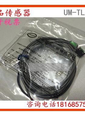 原装正品光电开关 UM-TL50S +UM-TR50DS 对射型 质保一年议价