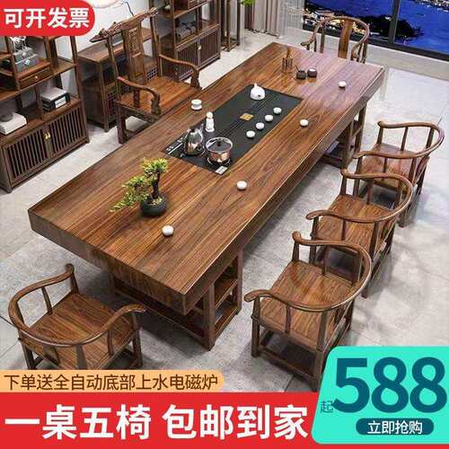 [折扣价】实木大板茶桌桌椅组合中式家用茶台泡茶办公室原木茶几