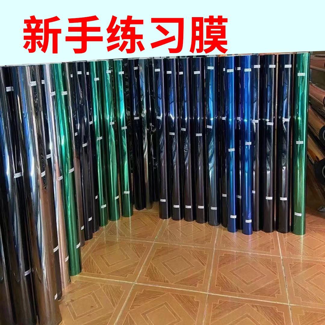 汽车贴膜练习膜高隔热前挡膜玻璃膜练手膜隔热膜隔热膜防爆膜隐私