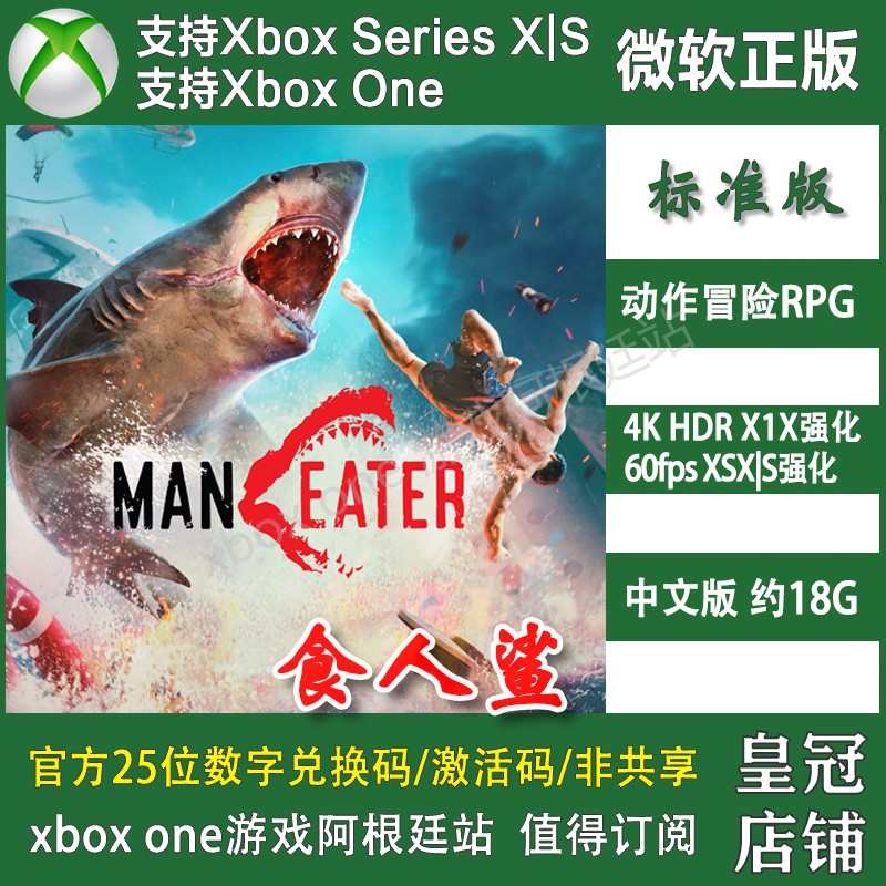 食人鲨 XBOX One XSX XSS Win10/11 PC兑换码/豪华上号代购无码