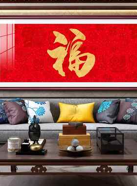 网红金色福挂画恭字王康熙福图中客厅沙发装饰画喜庆式贺寿府礼壁