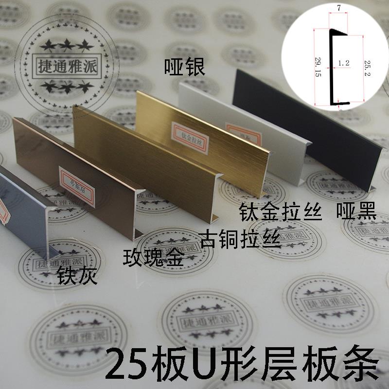 25板开放隔板防变形防滑层板条 厨衣柜子门板免开槽U形包边收边条