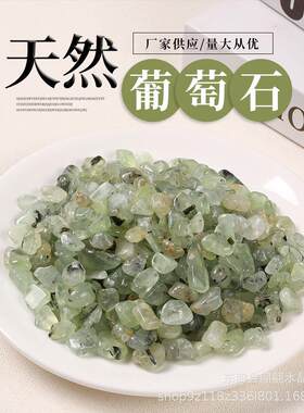 供应葡萄石碎石 景观装饰摆件绿碧榴原石打磨小颗粒鱼缸造景家居