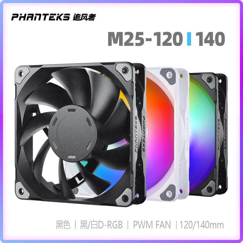 追风者M25-120/140机箱风扇三联包/工包 无光/黑/白ARGB大风量PWM