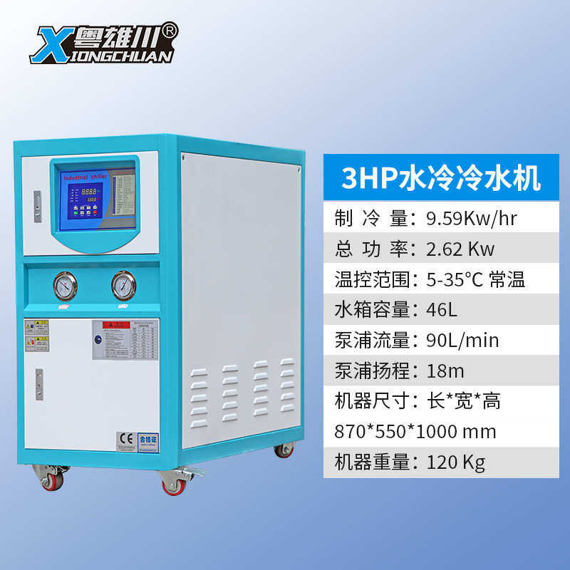 风冷式水机组冷水机水机冷却冻冰水机冷模具降温工业制冷机水循环