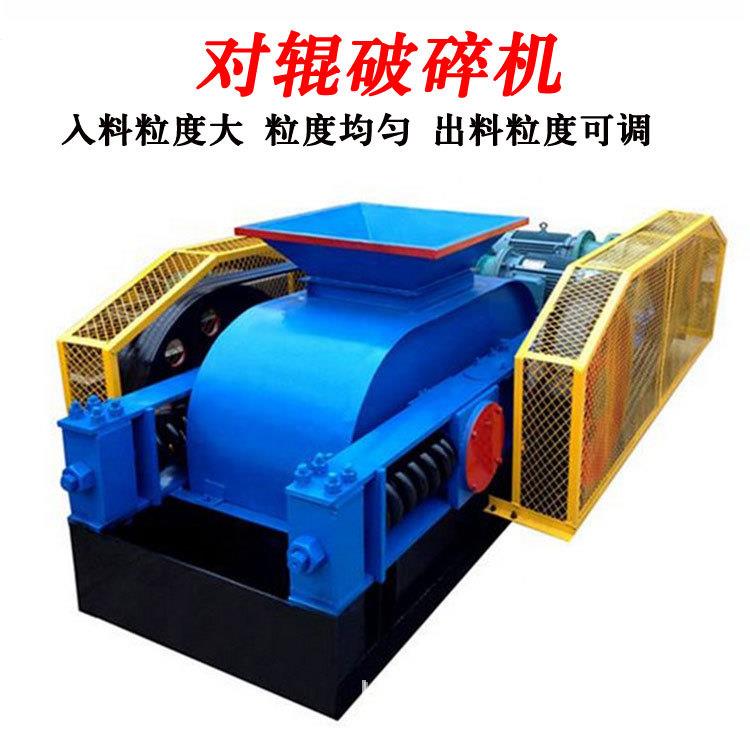 双辊石子粉碎机 小型建筑垃圾制沙设备 钢渣炉渣鹅卵石粉碎机