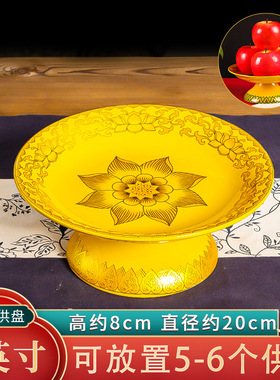 供果果盘佛堂前陶瓷家用贡盘财神爷供盘财神爷上供贡水果的果盘