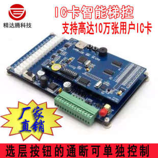 电梯分层控制器电梯门禁系统idic卡不分层控制梯控模块电梯刷卡机