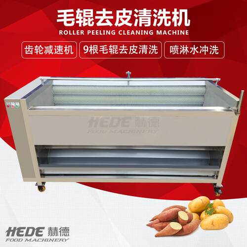 红薯土豆去皮机莲藕马蹄毛刷去泥清洗设备全自动毛辊清洗机