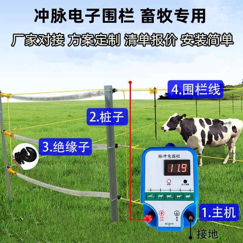 牧子围栏脉YFT-R4冲主机畜系统全套电养殖牧场专用电围栏养羊牛高