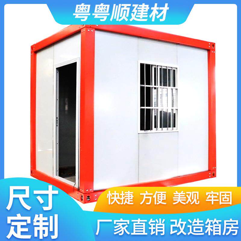 粤粤顺工地活动创意集装箱板房快拼折叠组装式集装迷你箱房