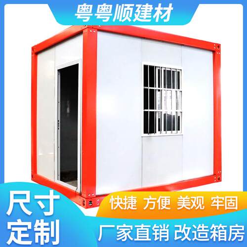 粤粤顺厂家工地活动创意集装箱板房快拼折叠组装式集装迷你箱房
