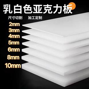 乳白色压克力灯光板定制有机玻璃透光扩散板导光硬塑料板隔板加工
