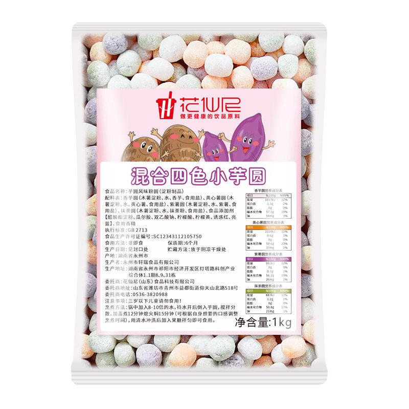 手工四色小芋圆500g紫薯地瓜芋头四种口味大芋圆烧仙草配料