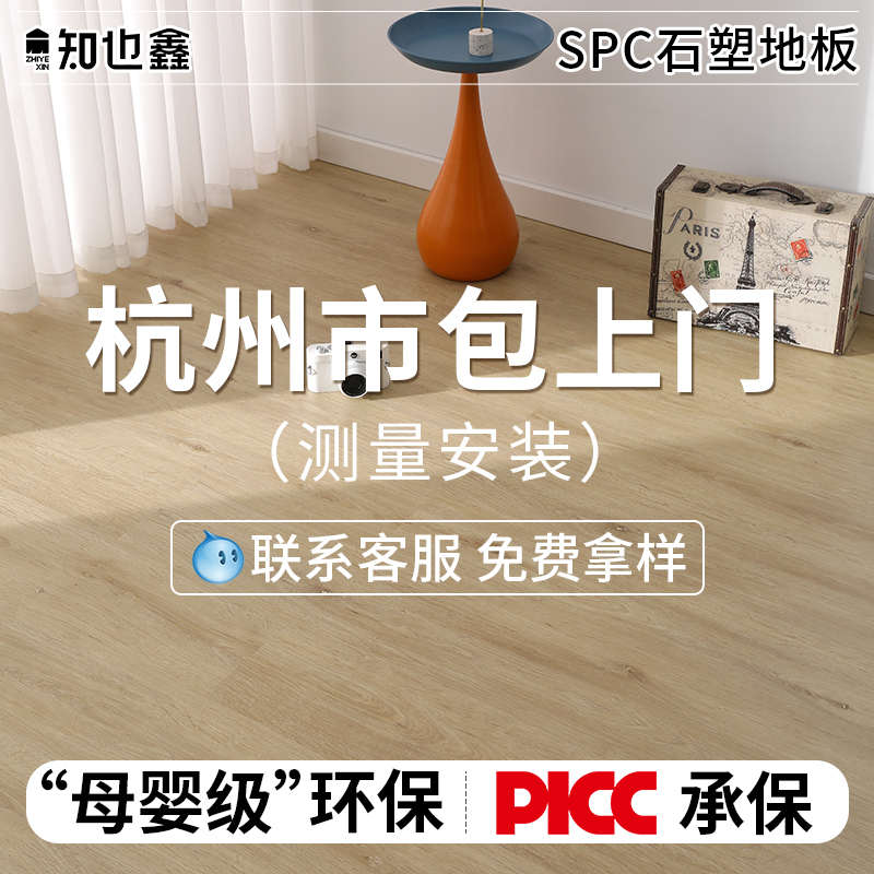 spc石塑地板杭州市包上门测量安装母婴级环保翻新改造卡扣式地板