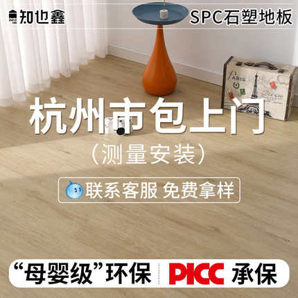 spc石塑地板杭州市包上门测量安装母婴级环保翻新改造卡扣式地板