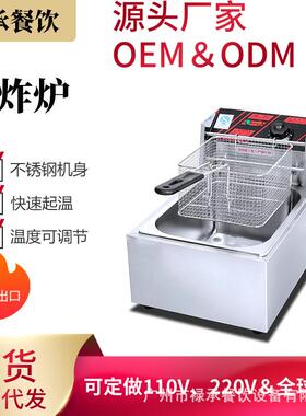 商用摆摊电炸炉单缸单筛电炸锅大容量炸薯条油条油炸机